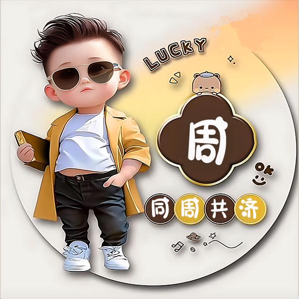 不发脾气只发财