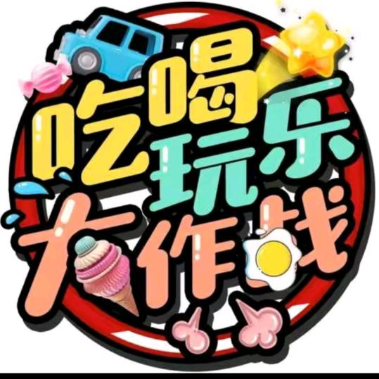 团购达人进进