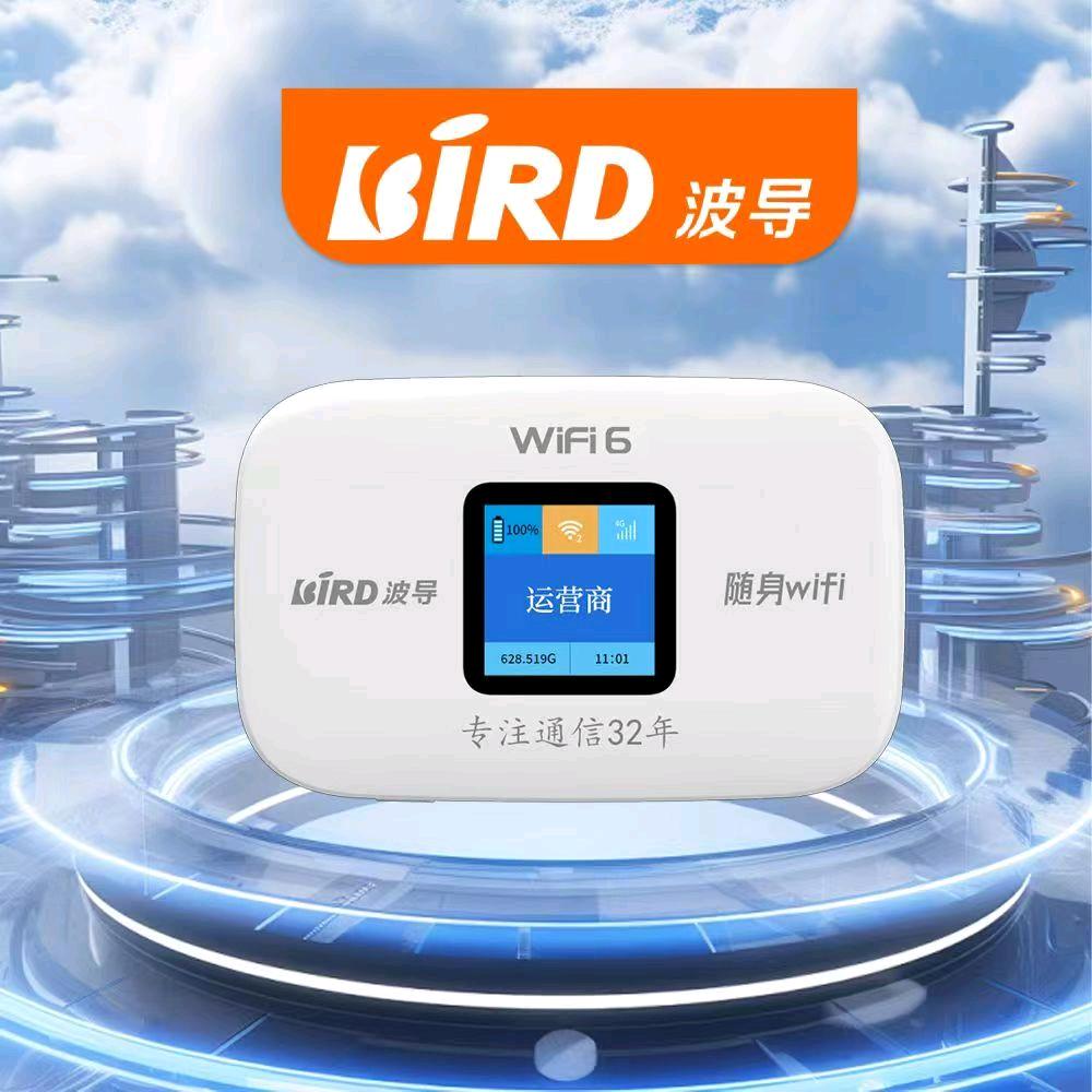 波导品牌随身WIFI智能选网