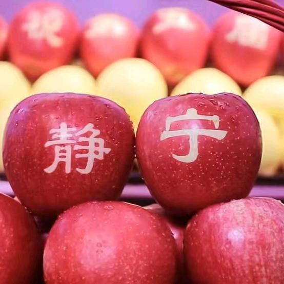 静宁金苹果
