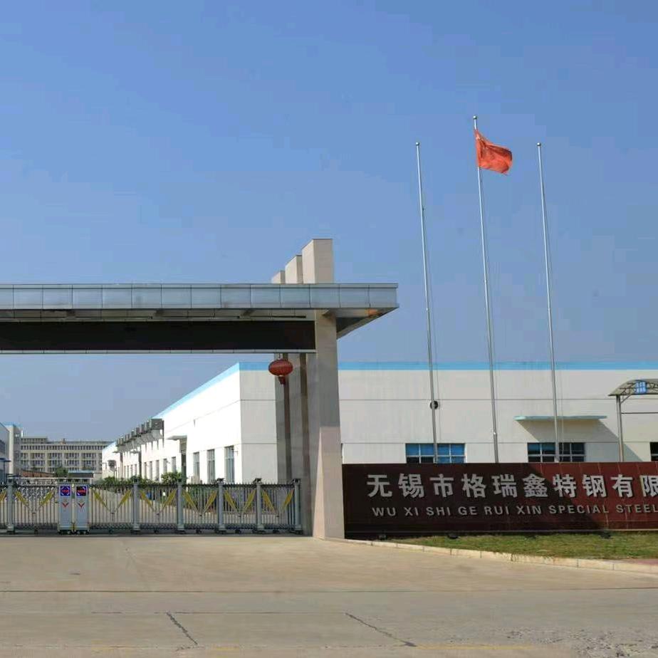 无锡市格瑞鑫特钢有限公司
