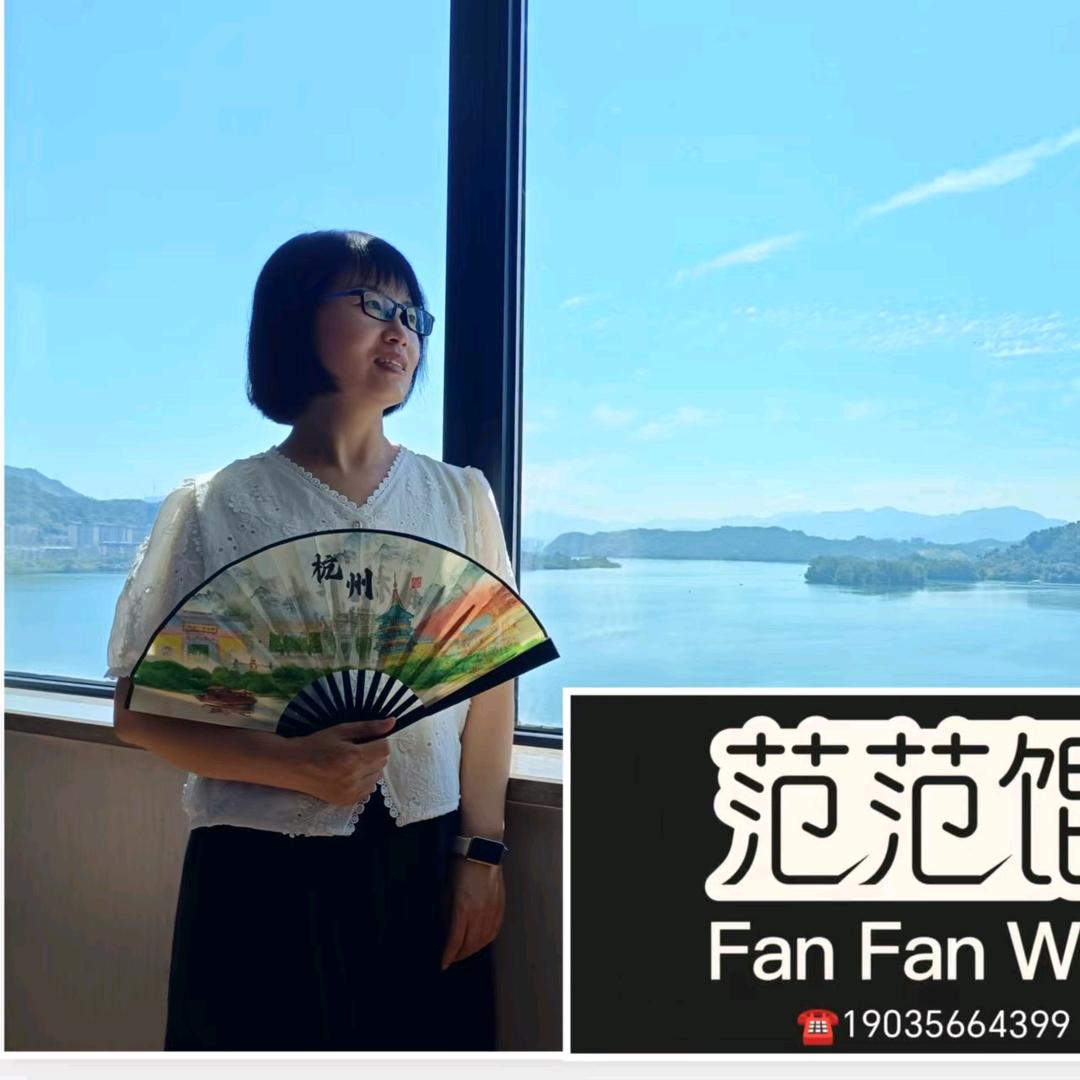 范范美食