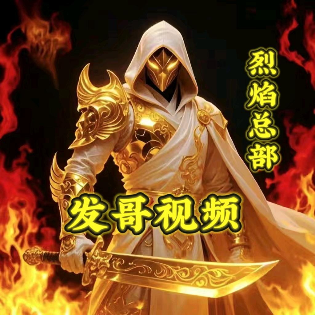 发哥视频