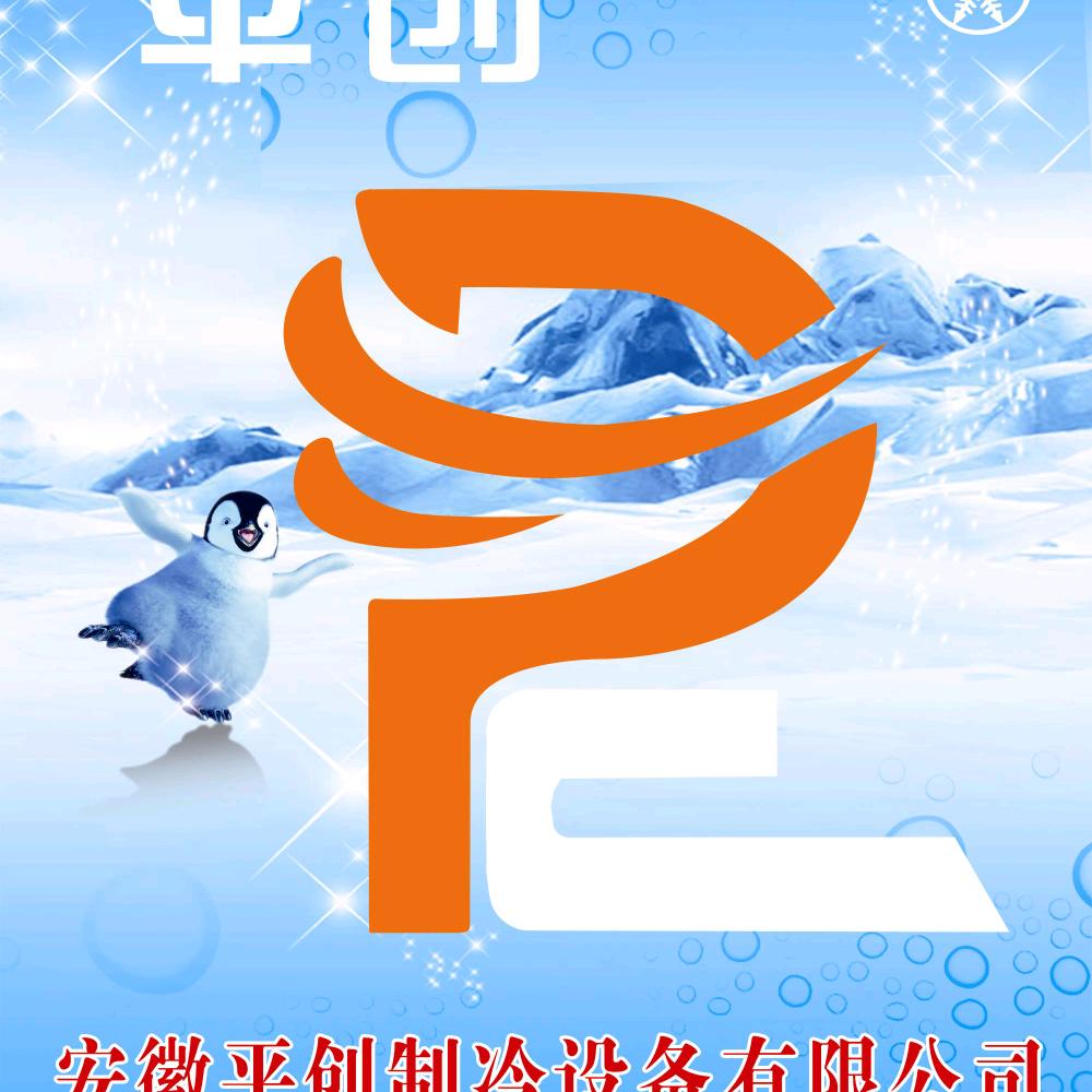 平创冷链
