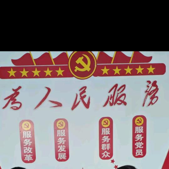 党永远在路上