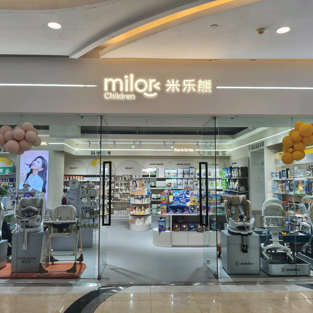 米乐熊(宝龙广场店)专用号