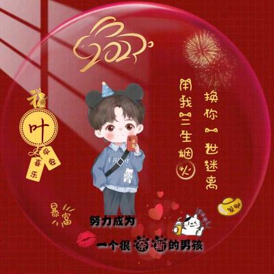 丰烨