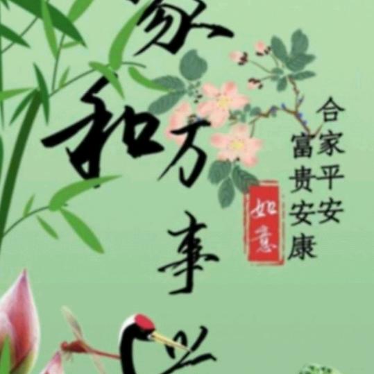 好人一生平安8998