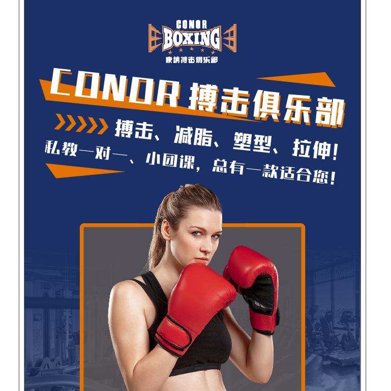 上海康纳搏击布鲁斯