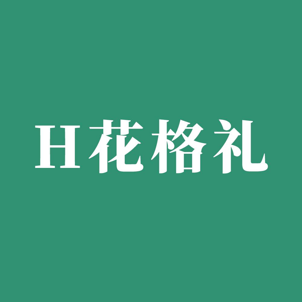 花格礼