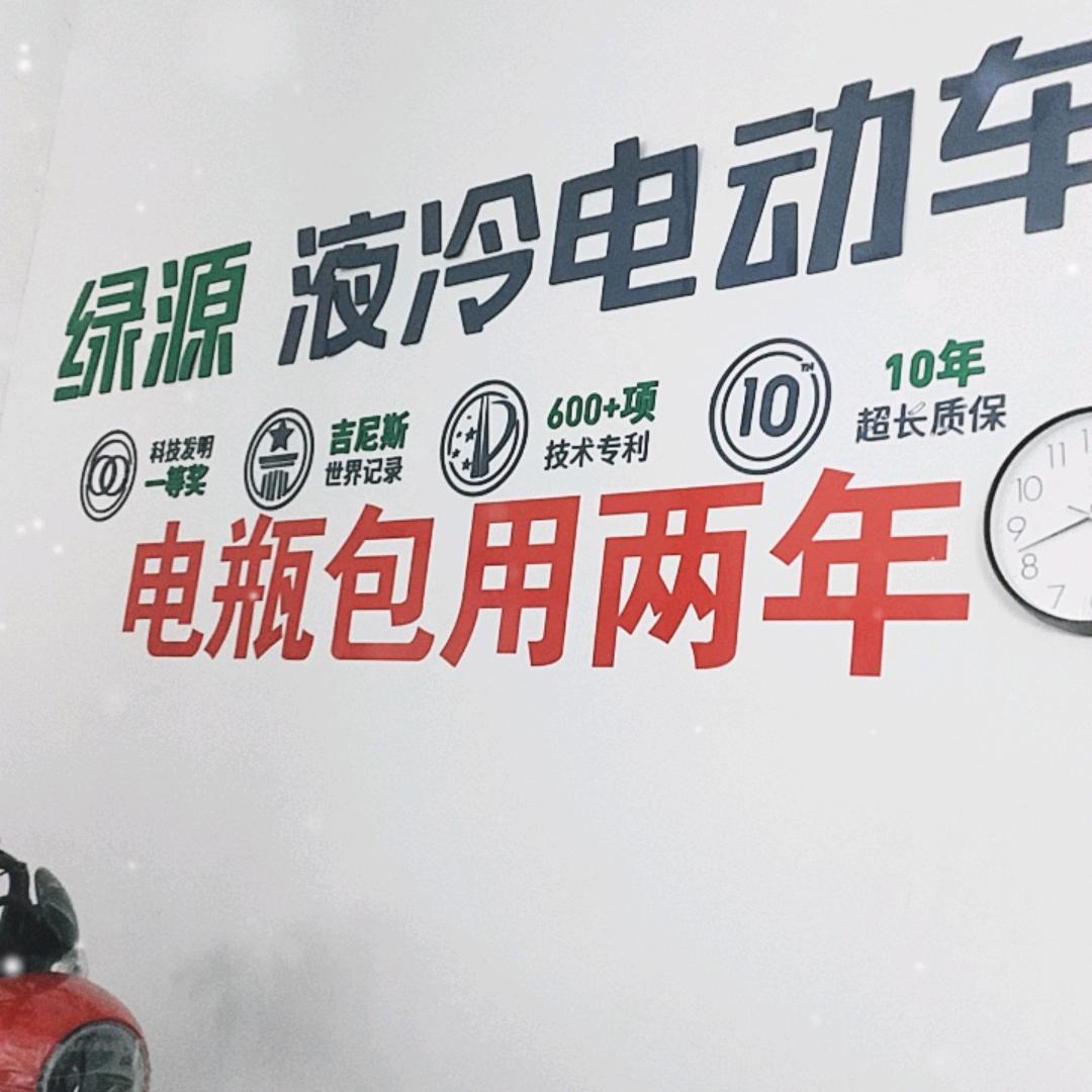 新安绿源、立马、电动车