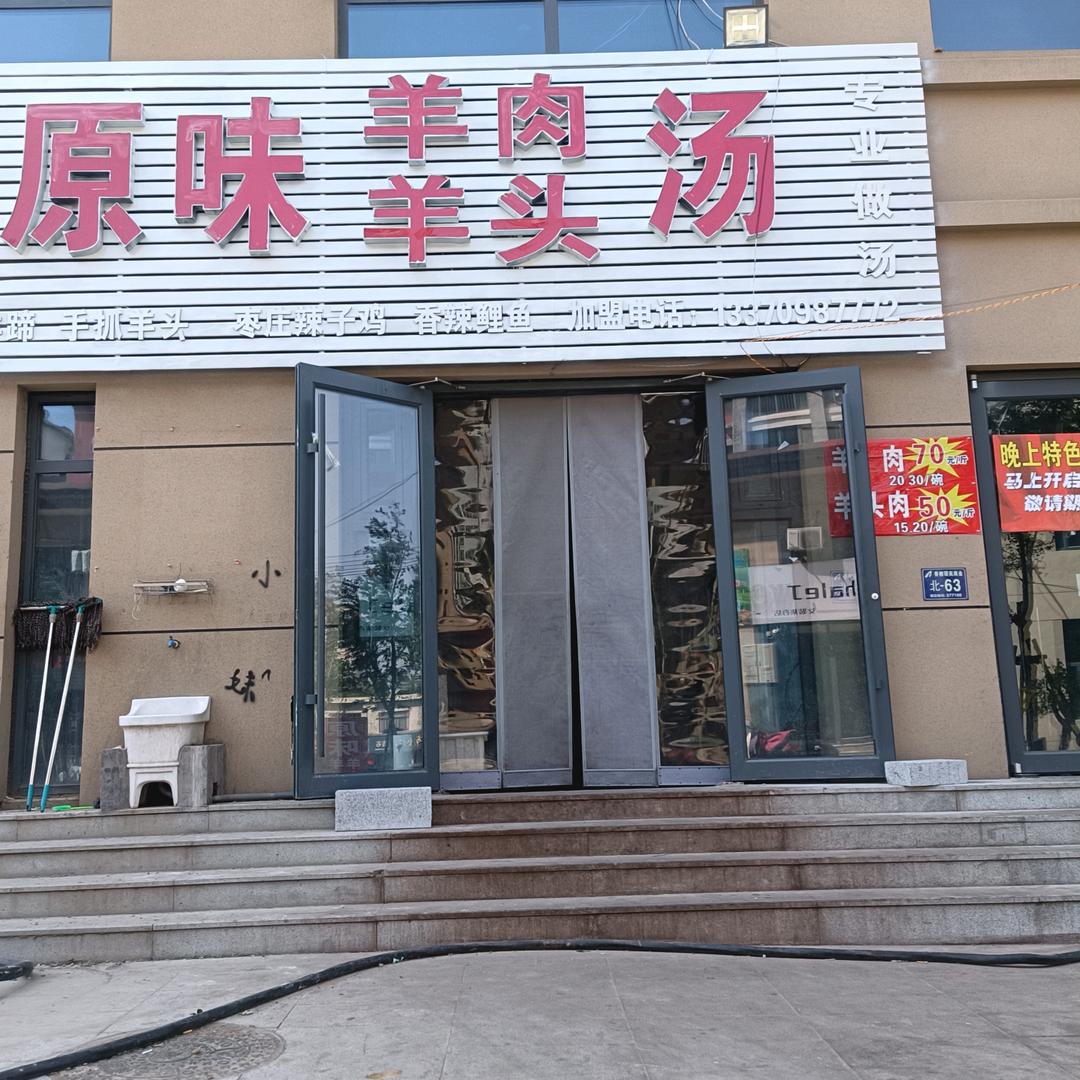 原味羊肉、羊头汤烧烤