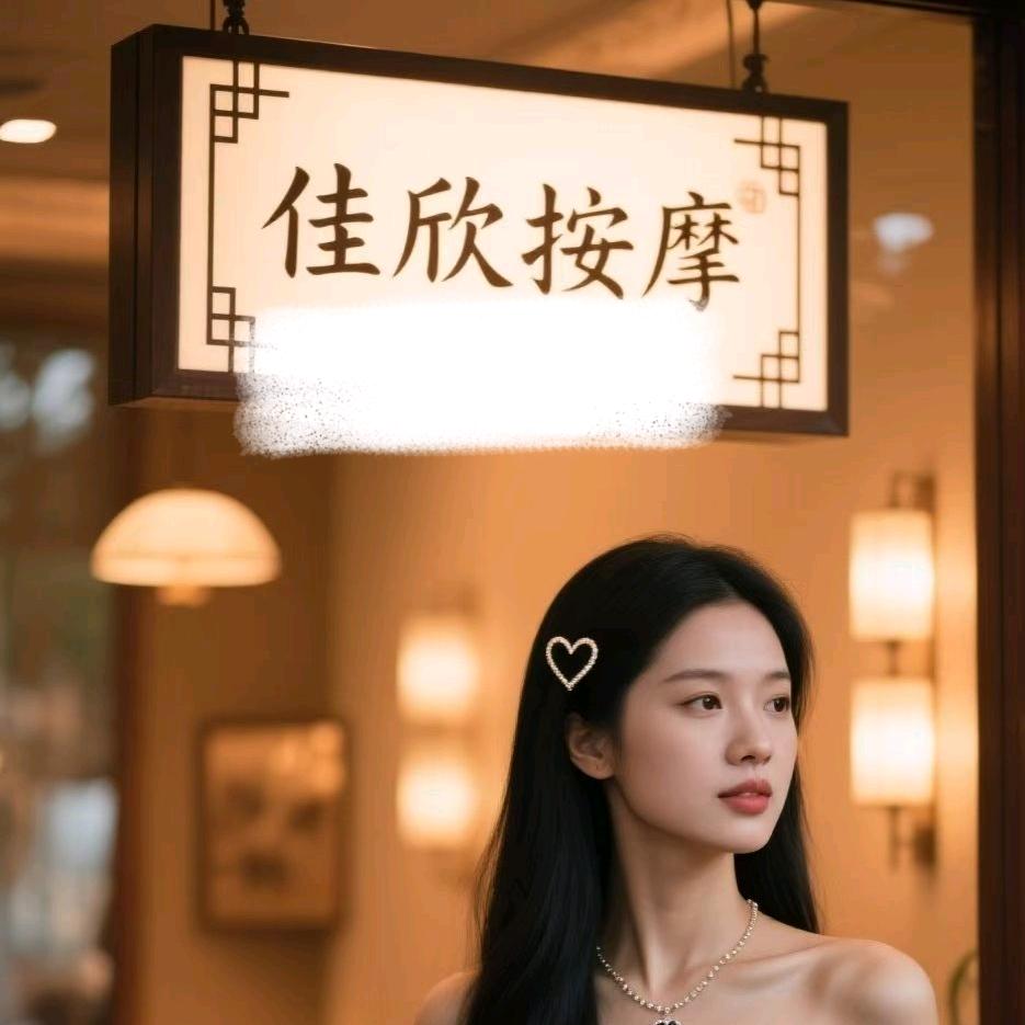 佳欣肩颈（招学徒中……）