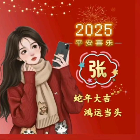 喜笑艳开
