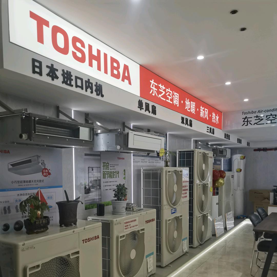 东台东芝空调&采暖&膜匠贴膜