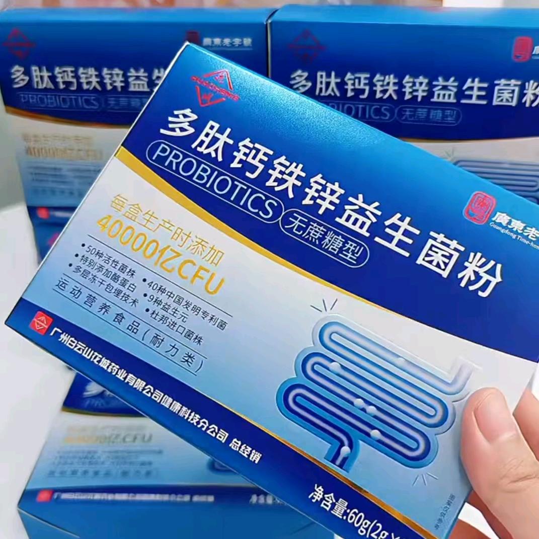 白云山大健康-益生菌