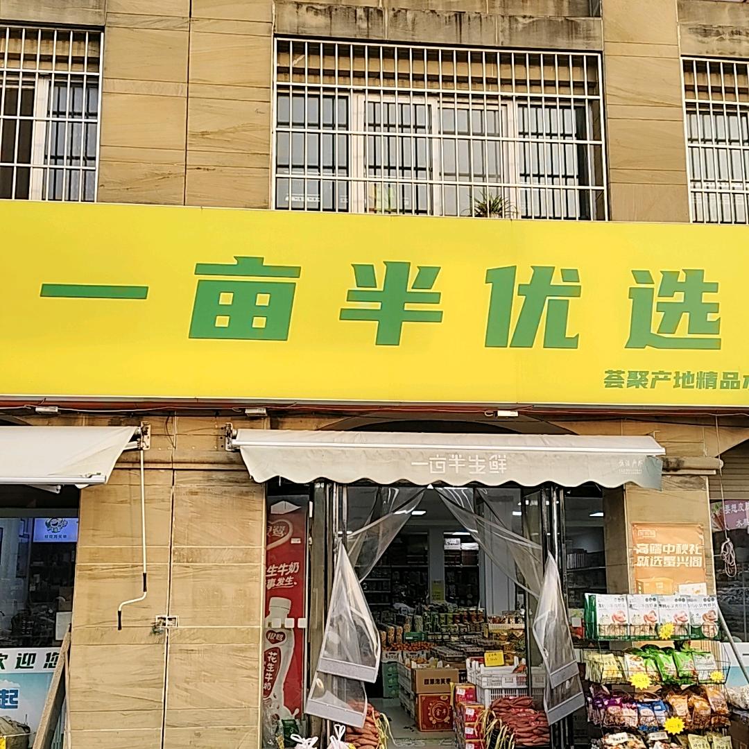 一亩半优选果品～春凤