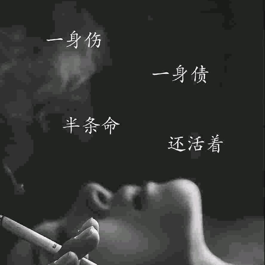 (╭寂寞点根烟☞•́⍛•̀)╭☞