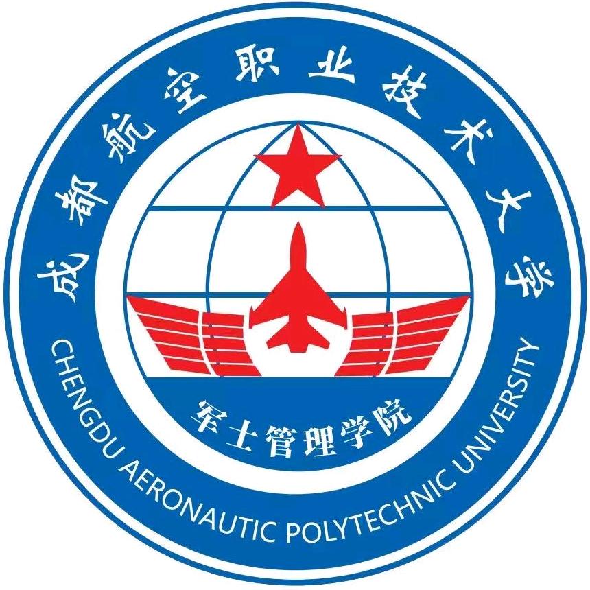 成航军士管理学院