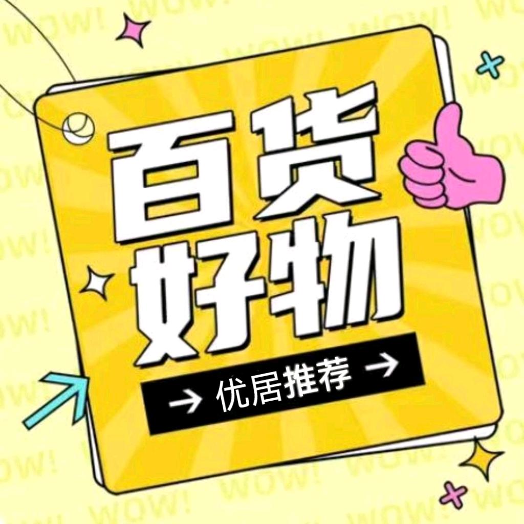 优居百货店
