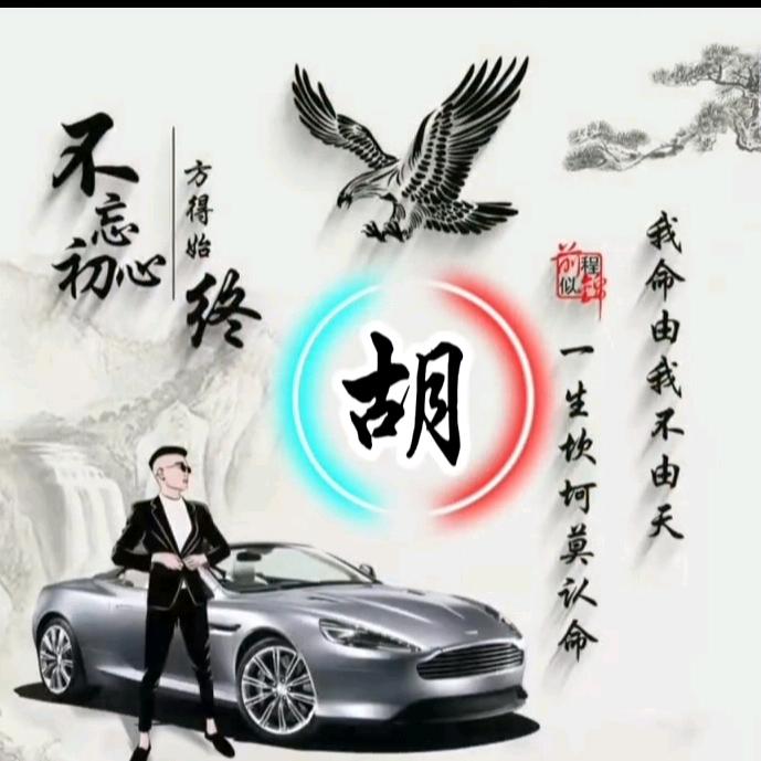 胡永朋