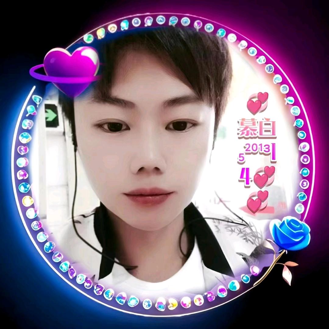 ❤️慕白❤️520💍1314