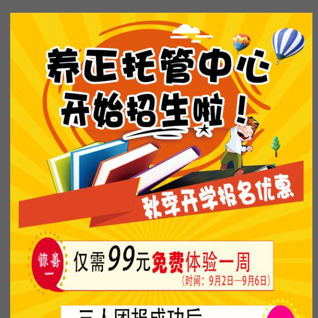 养正托管中心BWBO