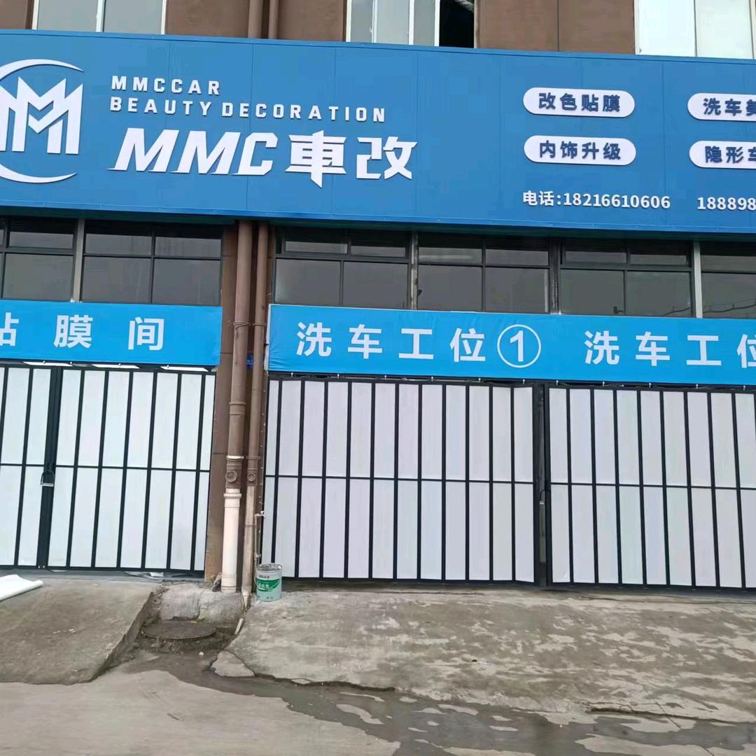 MMC车改