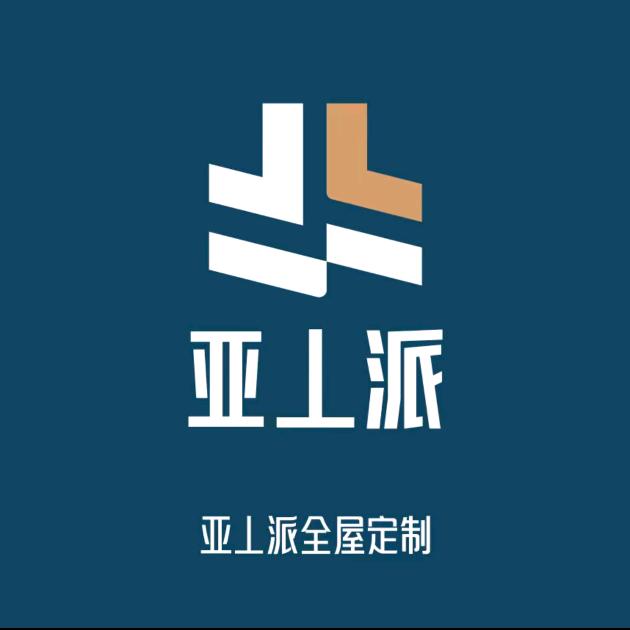 亚上派全屋定制（小小赵讲定制）