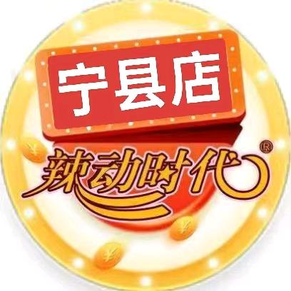 辣动时代自助火锅(宁县店)