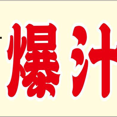 壹品爆汁烤鸡炸鸡–收徒