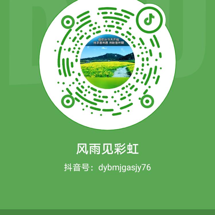 风雨见彩虹