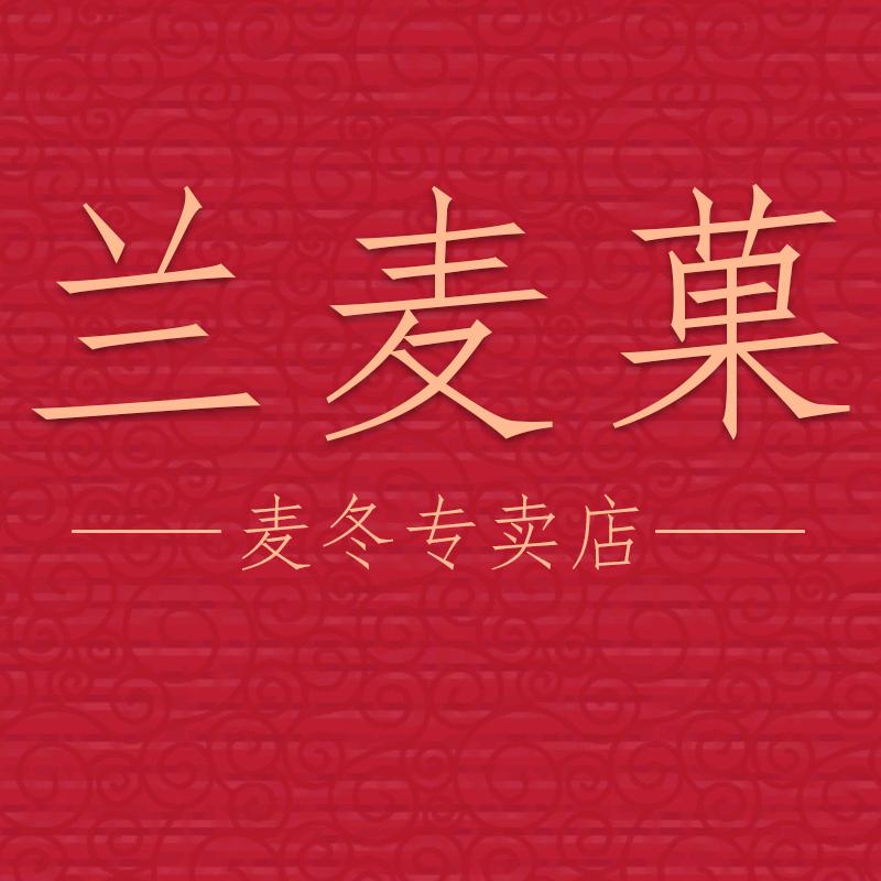 兰麦菓麦冬专卖店