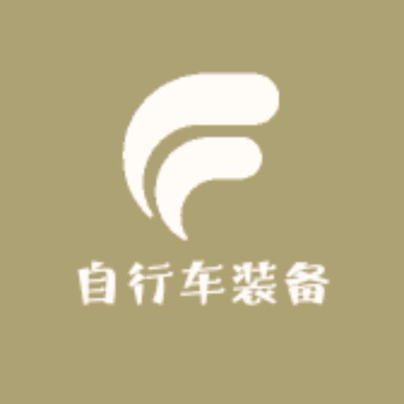 自行车装备配件城