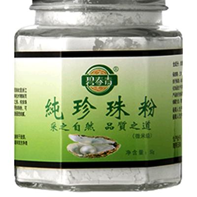 碧春青纯珍珠粉