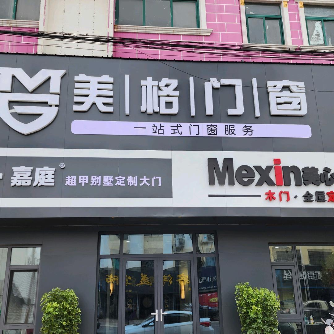 新乡县美格门窗