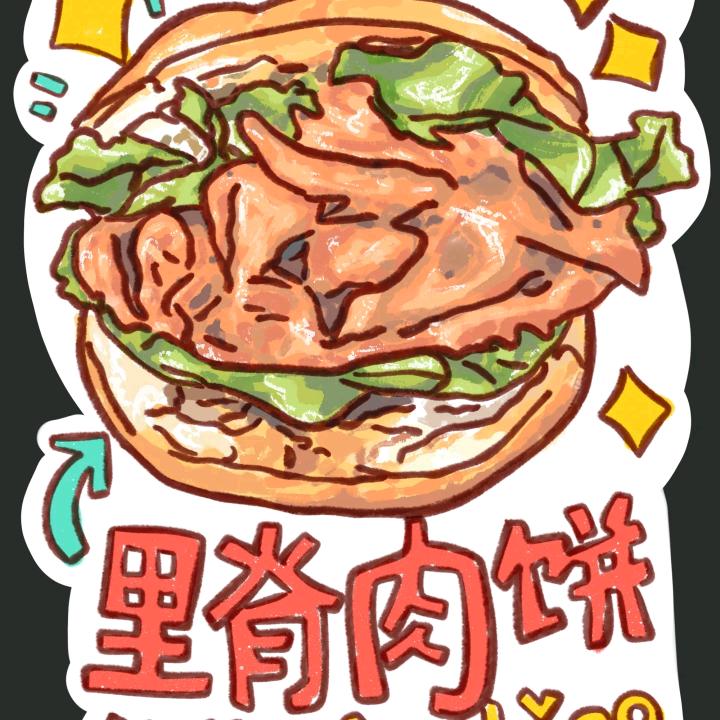 锣鼓桥秀儿里脊肉饼