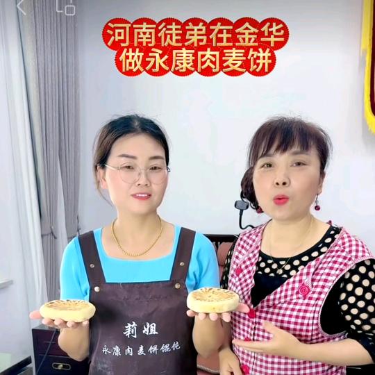 娜娜，做永康肉麦饼不定时直播