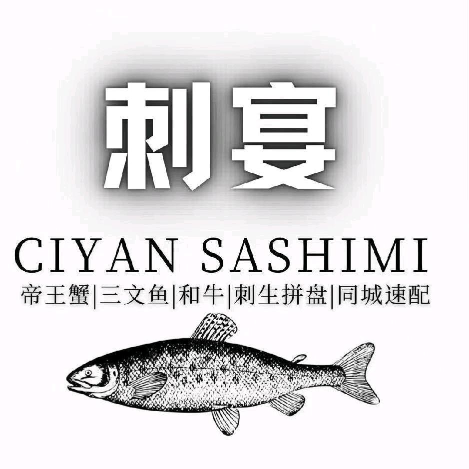 辰溪刺宴三文鱼