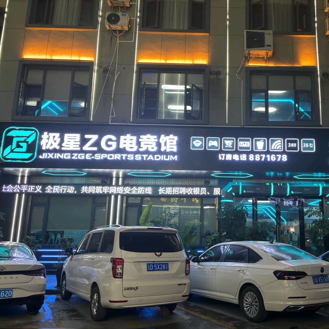 曲靖市麒麟区极星电竞网咖