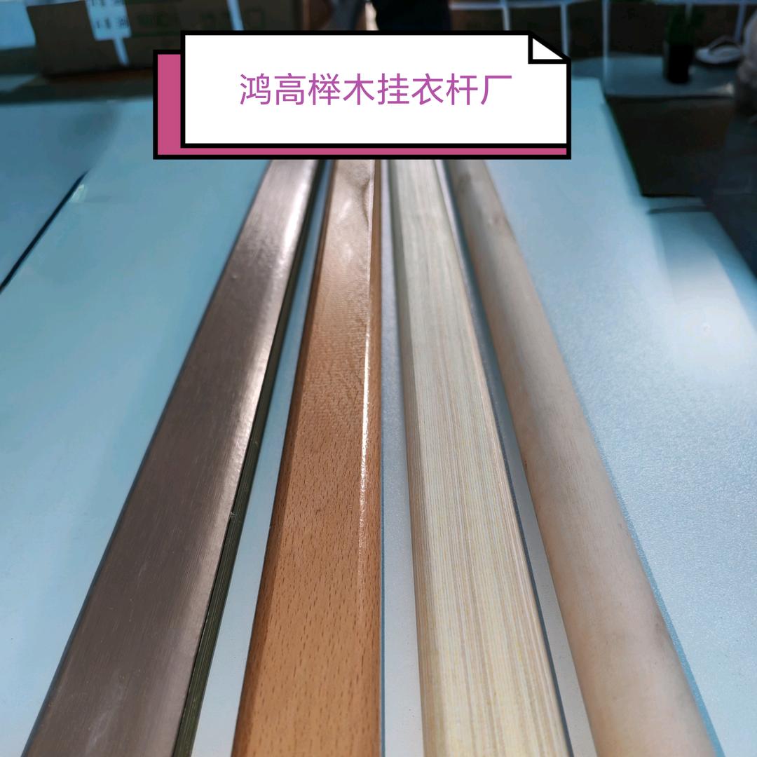 鸿高榉木挂衣杆厂