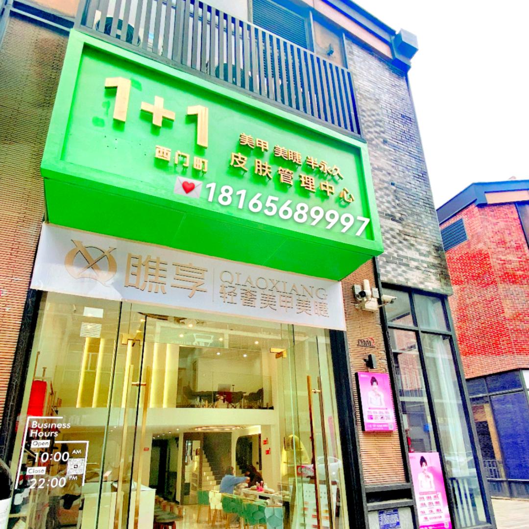 金豆🐉小国庆♡美甲美睫（英德新天地店）