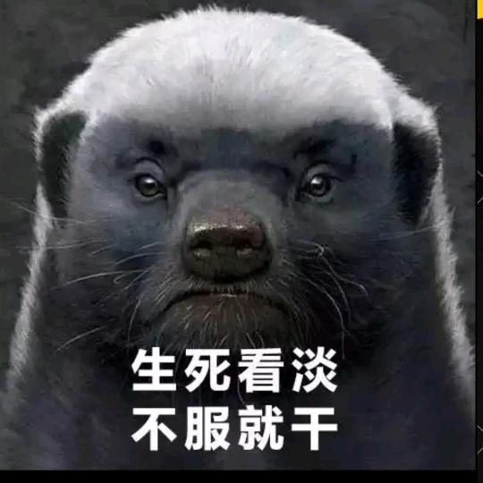 人杰老灵王《福》