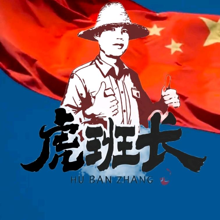 虎班长农业
