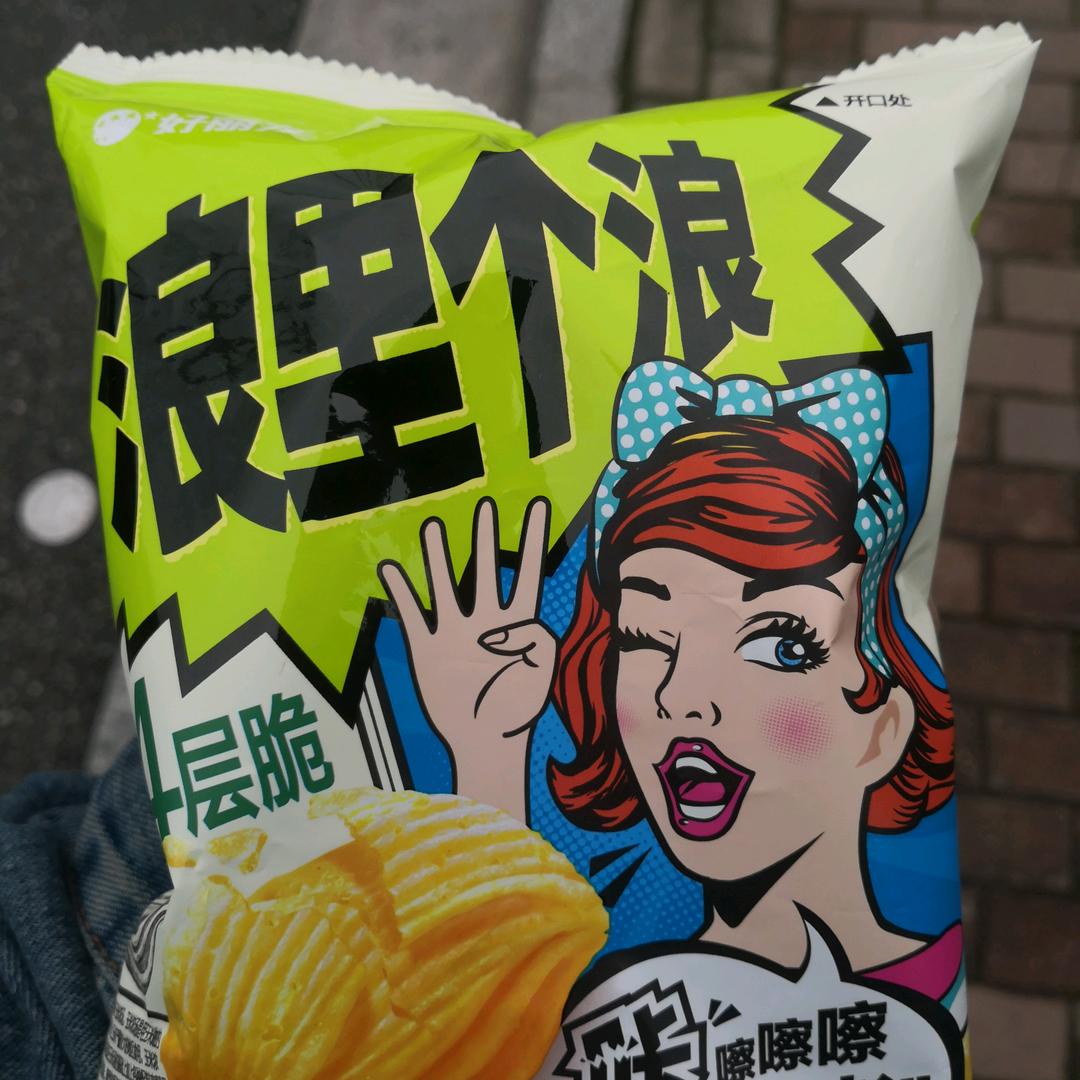 浪里个浪