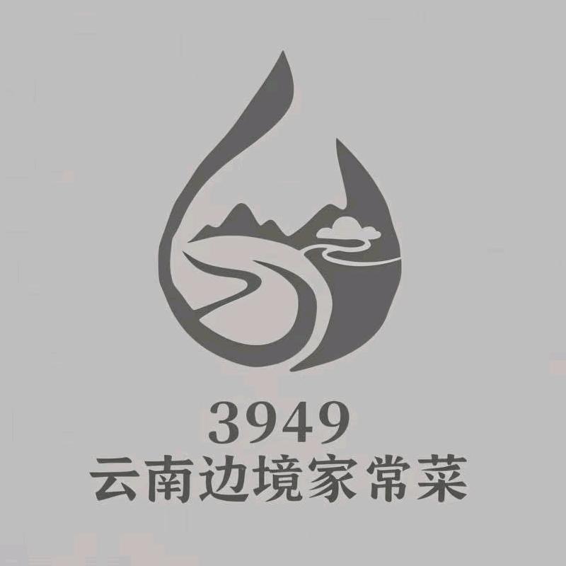 3949云南边境家常菜