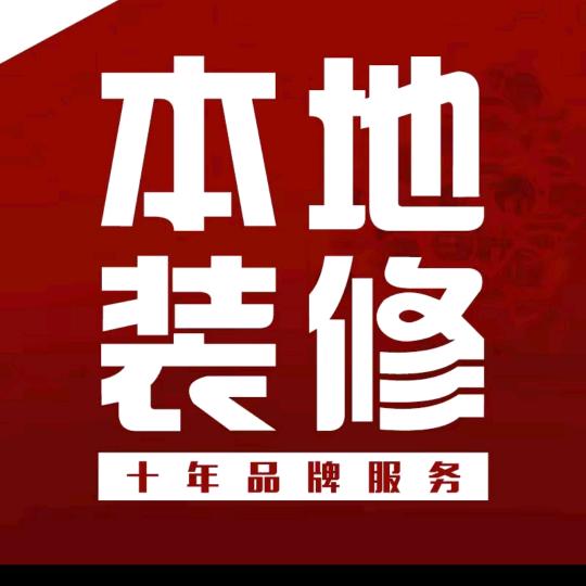同城装修‖全屋整装