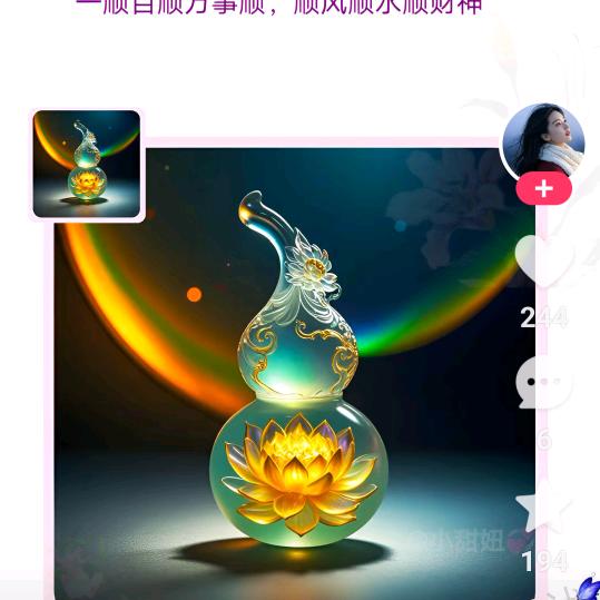 顺心