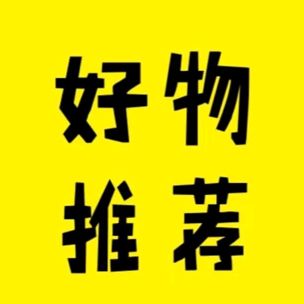 霞姐好物