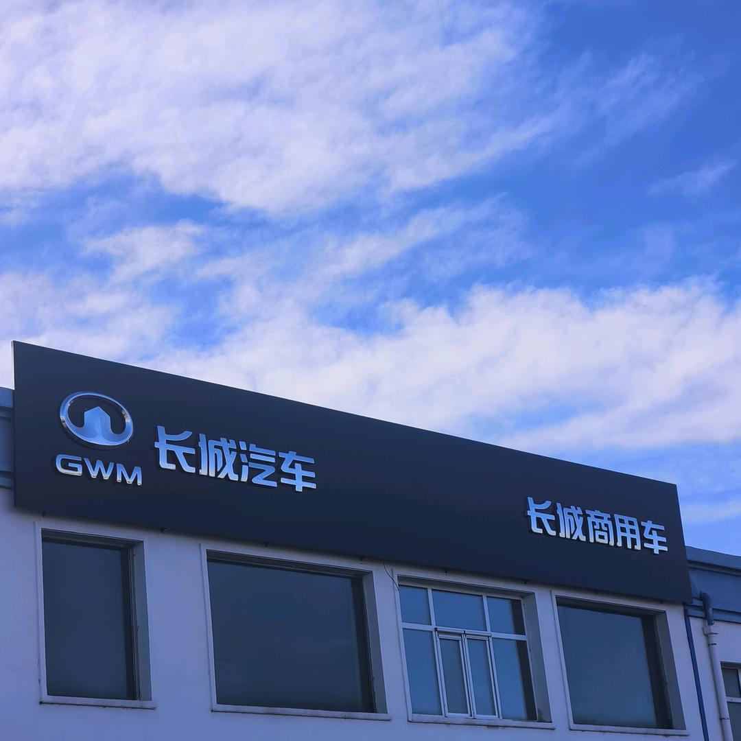 齐齐哈尔市大程汽贸有限公司